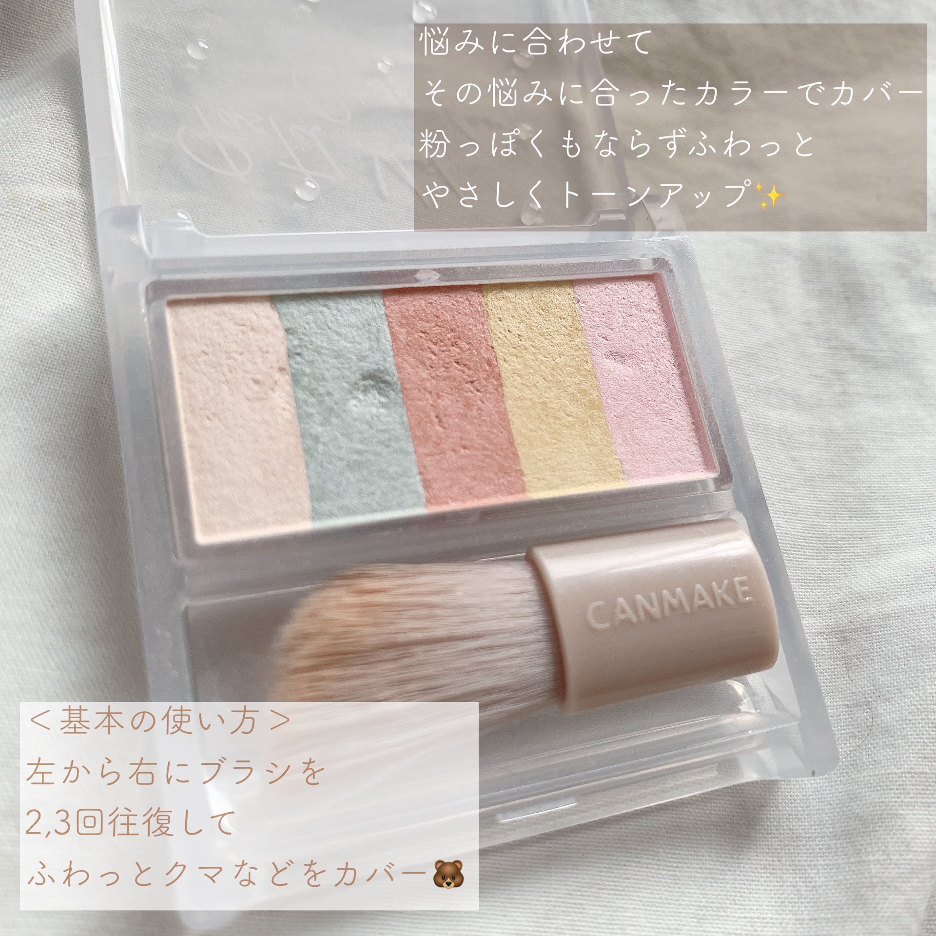 パステルヴェールコンシーラー/キャンメイク/パレットコンシーラーを使ったクチコミ（2枚目）