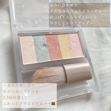 パステルヴェールコンシーラー/キャンメイク/パレットコンシーラーを使ったクチコミ(2枚目)