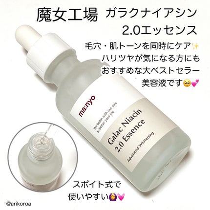 ガラクナイアシン2.0エッセンス/manyo/美容液を使ったクチコミ(2枚目)