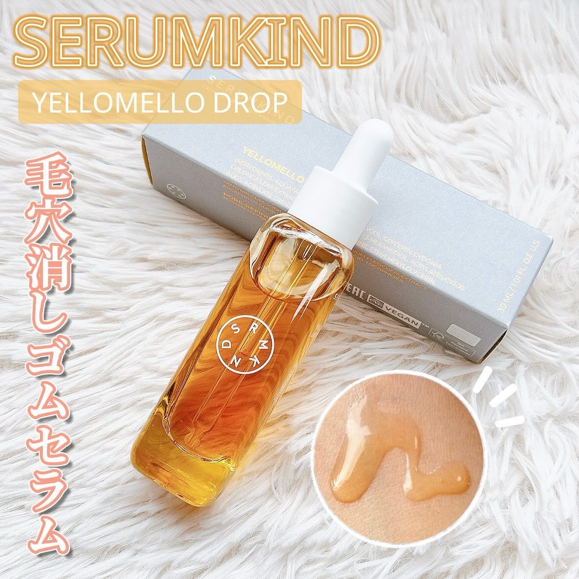 イエローセラム/SERUMKIND/美容液を使ったクチコミ（1枚目）