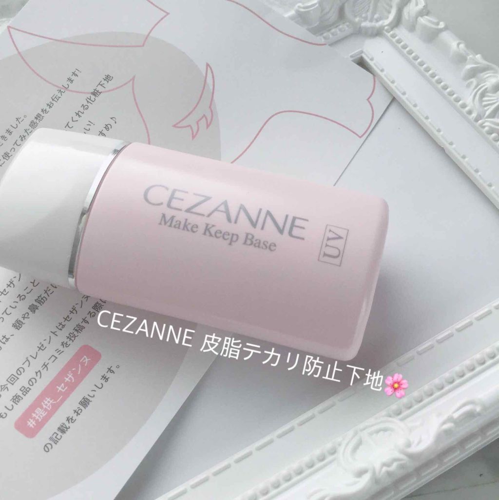 皮脂テカリ防止下地/CEZANNE/化粧下地を使ったクチコミ（1枚目）