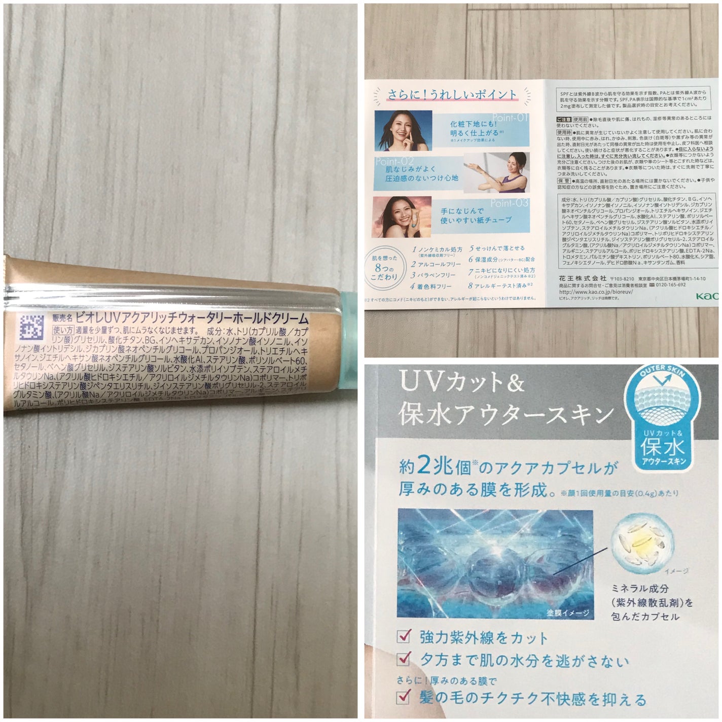 ビオレUV アクアリッチ ウォータリーホールドクリーム(水肌記憶UV)/ビオレ/日焼け止めクリームを使ったクチコミ(2枚目)