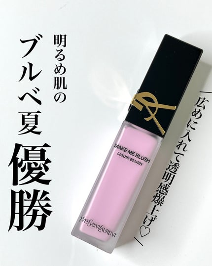 アフターグロー リキッドブラッシュ/NARS/リキッドチークを使ったクチコミ(1枚目)