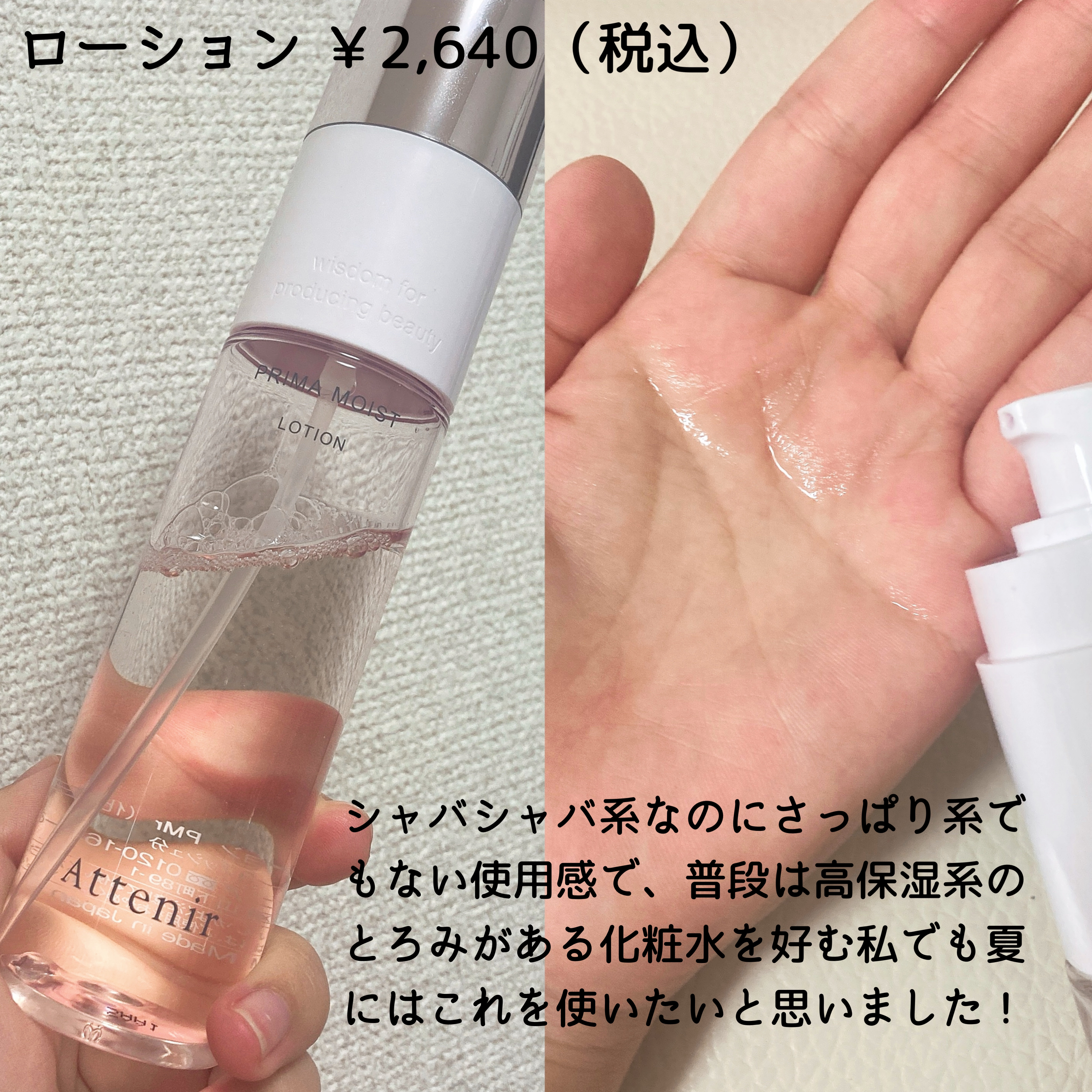 プリマモイスト デイエマルジョン ボトル60mL/アテニア/乳液を使ったクチコミ（3枚目）