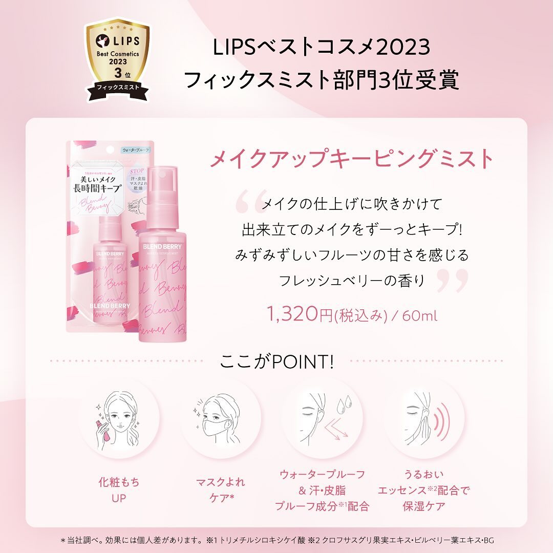 メイクアップ キーピング ミスト/BLEND BERRY/フィックスミストを使ったクチコミ（3枚目）