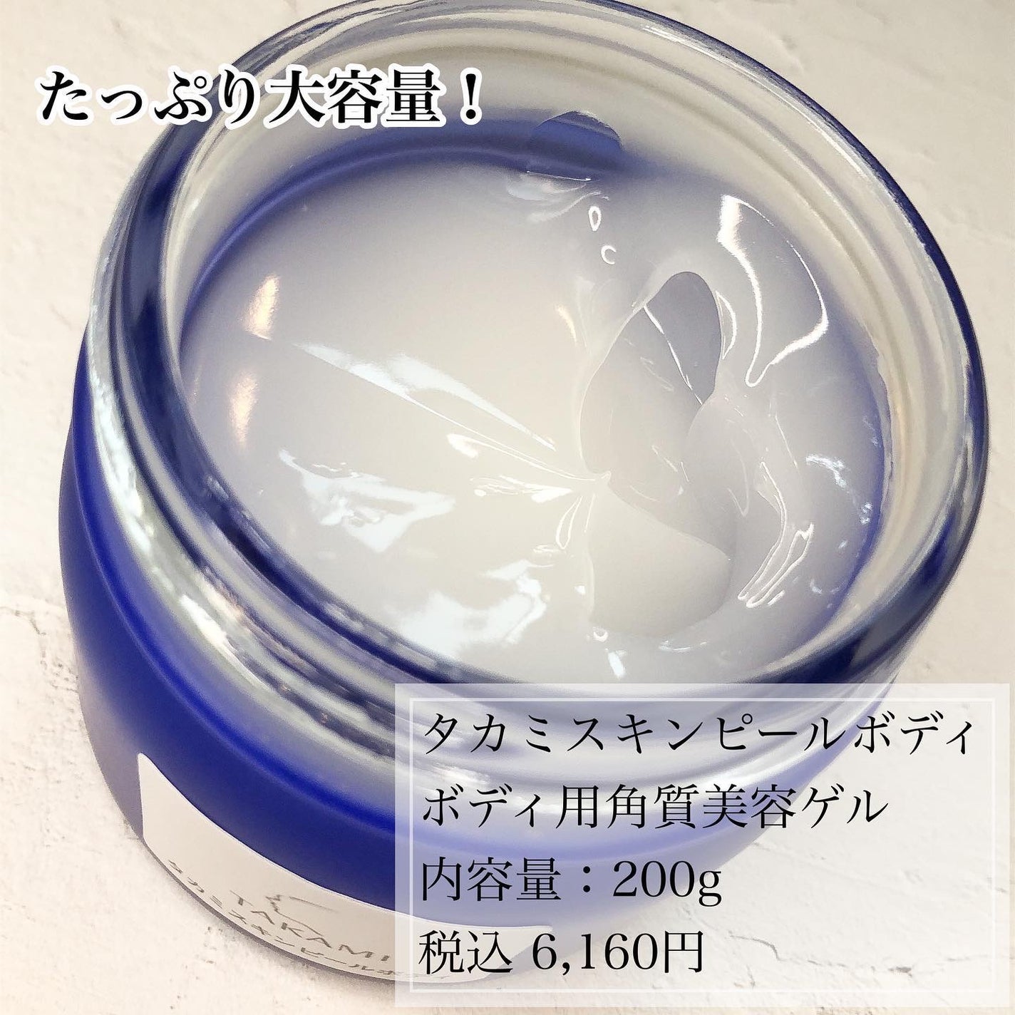 タカミスキンピールボディ/タカミ/ボディローションを使ったクチコミ(2枚目)