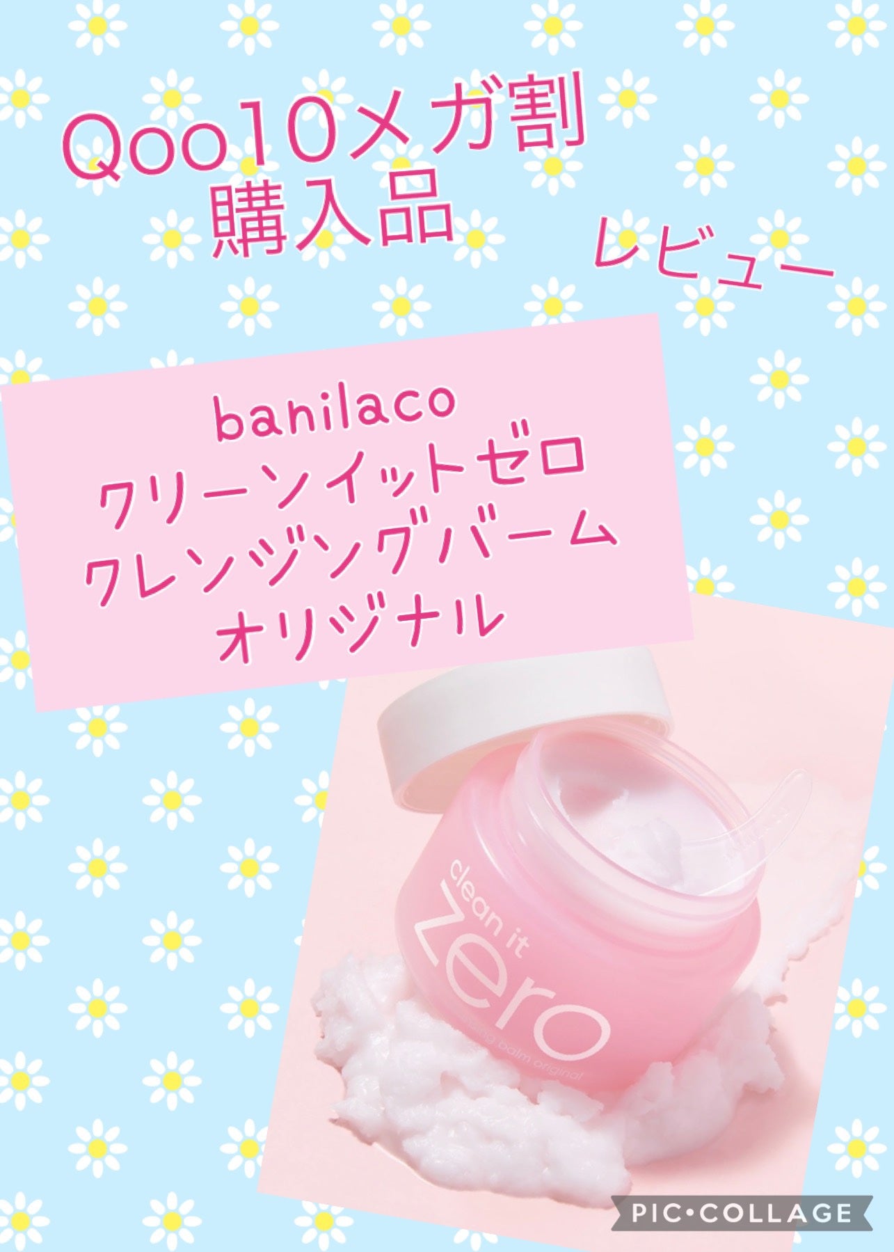 クリーンイットゼロ クレンジングバーム オリジナル/BANILA CO/クレンジングバームを使ったクチコミ(1枚目)