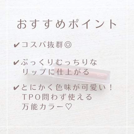 プティント/muice/リップティントを使ったクチコミ(8枚目)