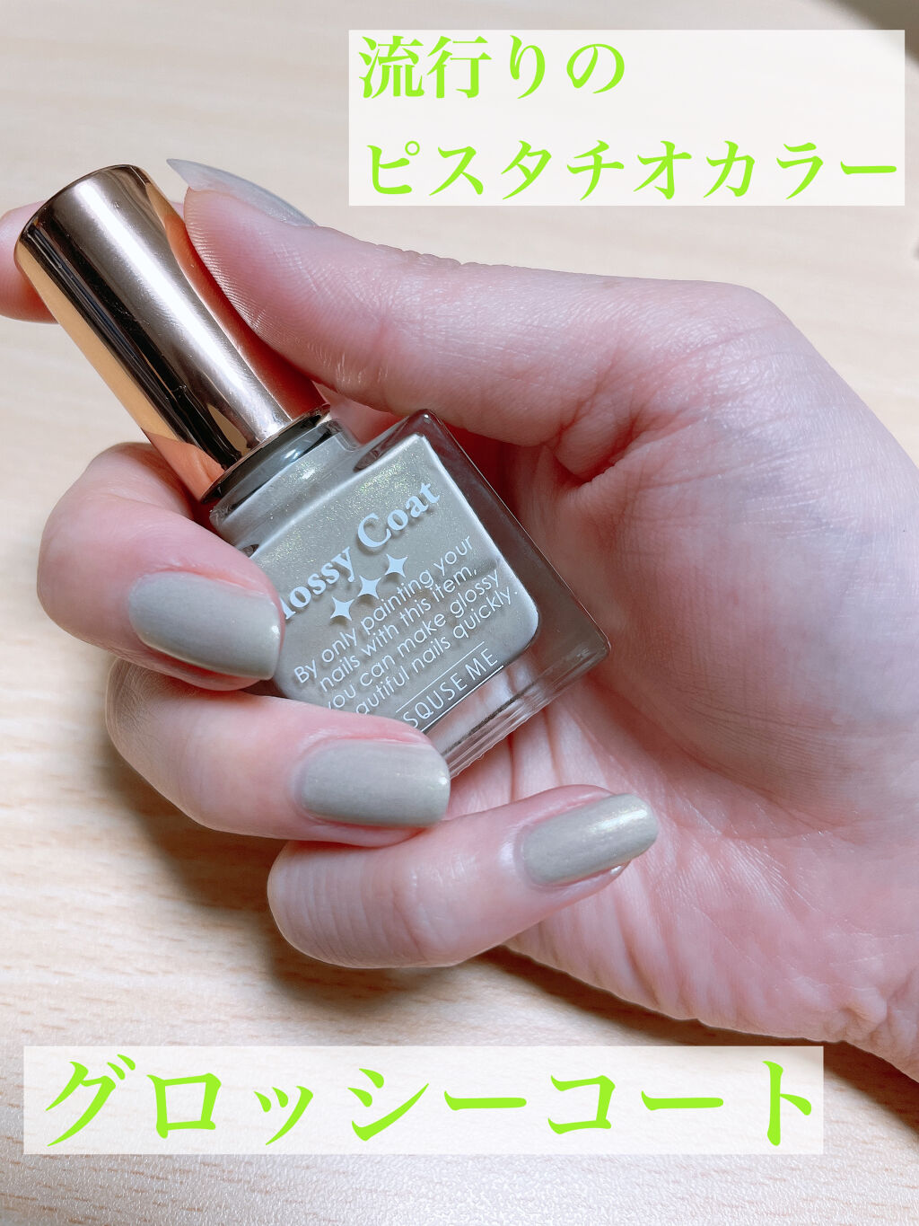 グロッシーコート/スキューズミー/オールインワンネイルを使ったクチコミ（1枚目）