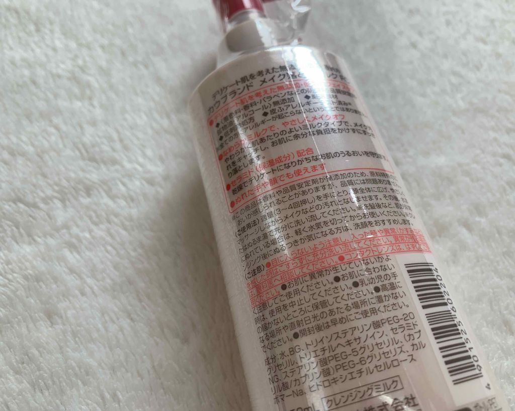 メイク落としミルク/カウブランド無添加/ミルククレンジングを使ったクチコミ(3枚目)