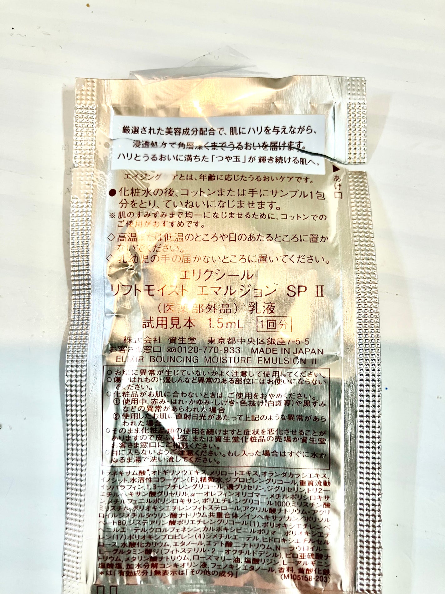 リフトモイスト エマルジョン SP/エリクシール/乳液を使ったクチコミ(2枚目)
