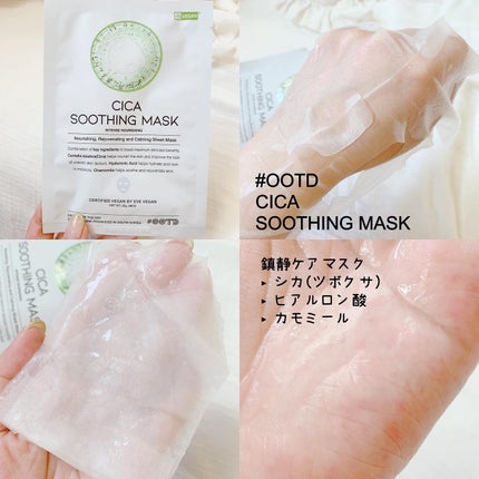 シカスージングマスク/OOTD Beauty/シートマスク・パックを使ったクチコミ(4枚目)
