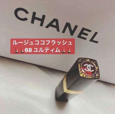 ルージュ ココ フラッシュ/CHANEL/口紅を使ったクチコミ（1枚目）