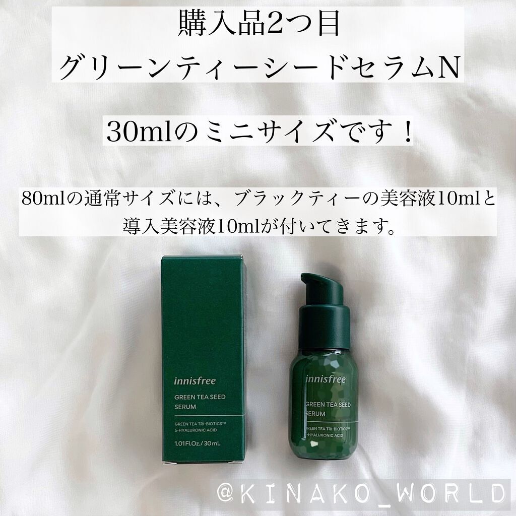 グリーンティーシード セラム N/innisfree/美容液を使ったクチコミ(4枚目)
