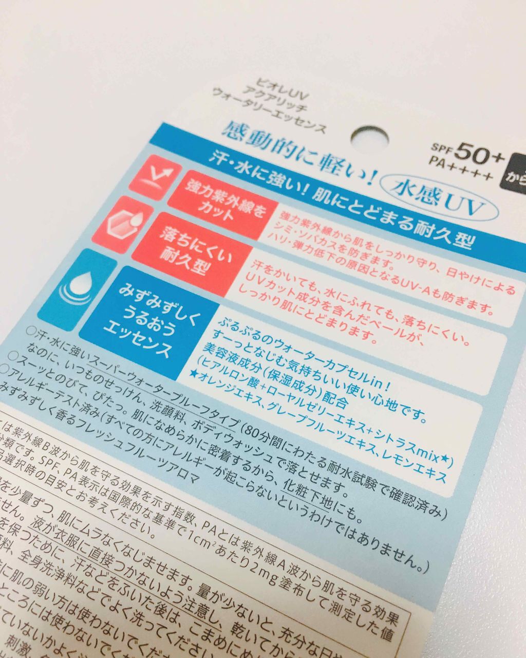 ビオレUV アクアリッチウォータリーエッセンス/ビオレ/日焼け止め・UVケアを使ったクチコミ(2枚目)