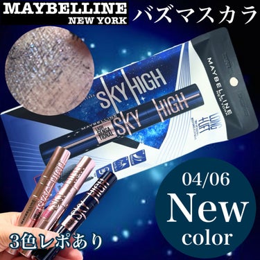 スカイハイ/MAYBELLINE NEW YORK/マスカラを使ったクチコミ（1枚目）