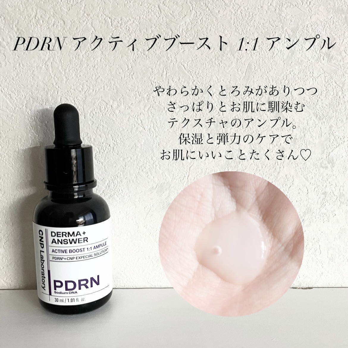 ダーマアンサー PDRN アクティブブースト1:1アンプル/CNP Laboratory/美容液を使ったクチコミ（2枚目）