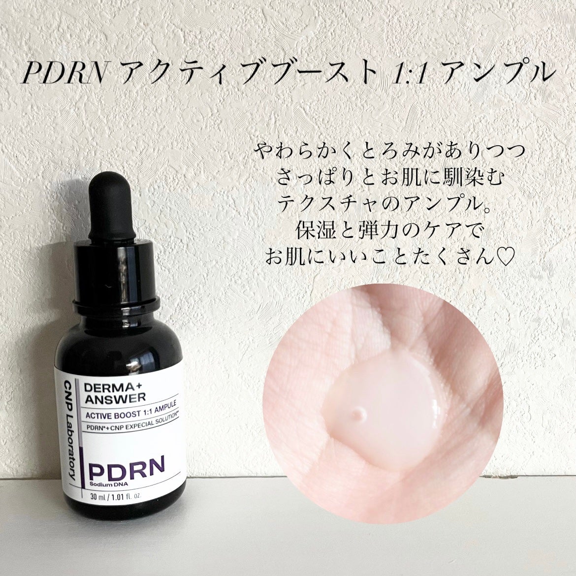 ダーマアンサー PDRN アクティブブースト1:1アンプル/CNP Laboratory/美容液を使ったクチコミ(2枚目)