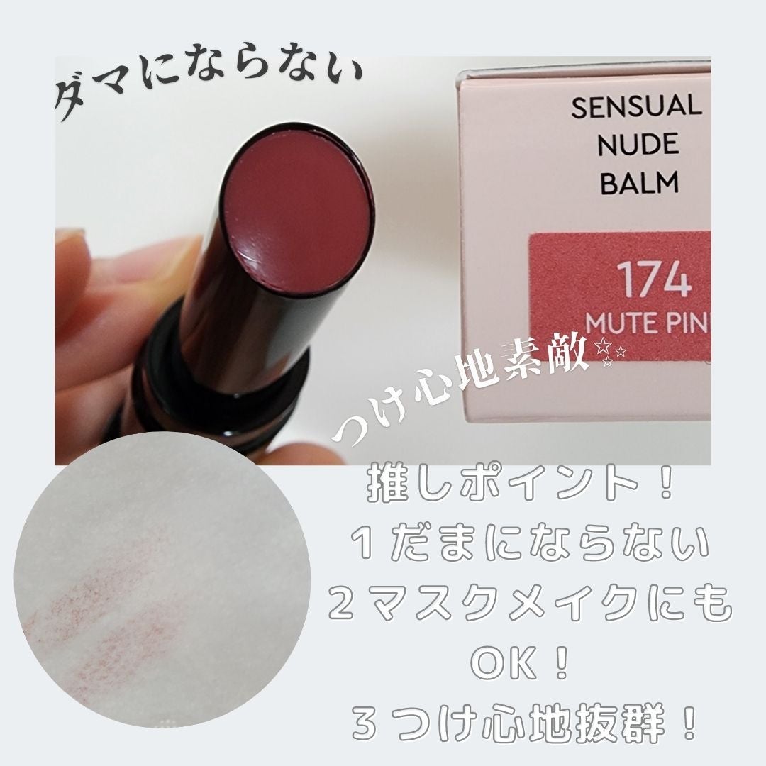 センシュアル ヌードバーム/HERA/リップバームを使ったクチコミ(2枚目)