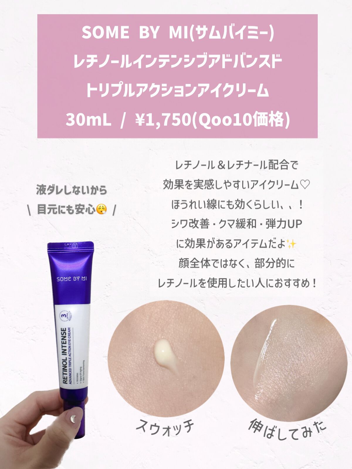 レチノールインテンシブ アドバンスドトリプルアクションアイクリーム/SOME BY MI/アイケア・アイクリームを使ったクチコミ(4枚目)