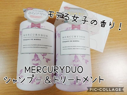 MERCURYDUO シャンプー【スムース】・トリートメント【スムース】/R&/市販シャンプーを使ったクチコミ(1枚目)