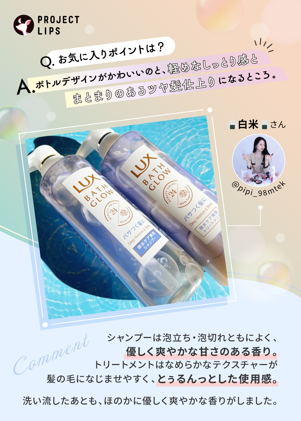 「《リニューアル》うるうる＆ツヤツヤの美髪を目指す、保水ケアのすすめ。」の画像（#529457）