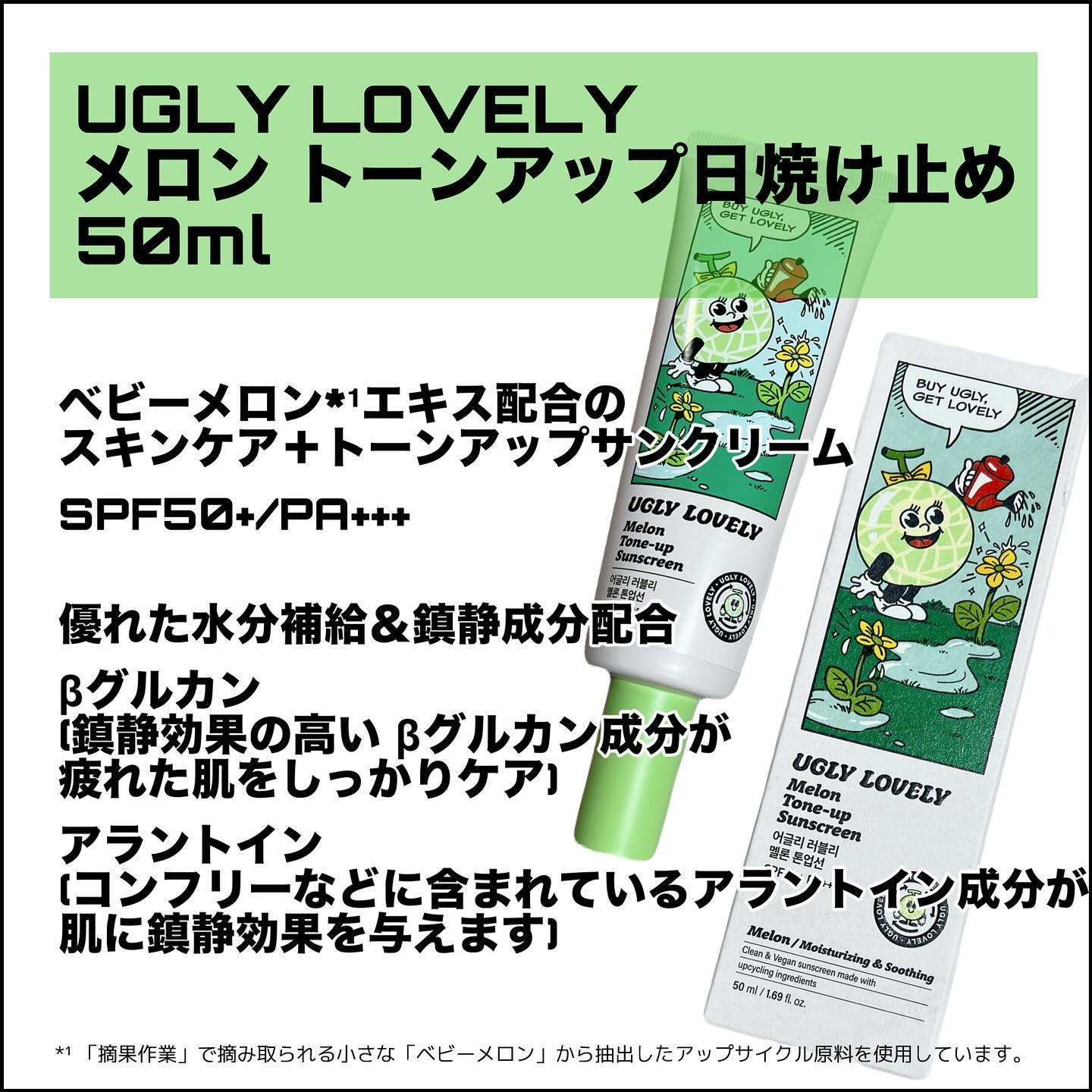 メロントーンアップ日焼け止め/UGLY LOVELY/日焼け止めローションを使ったクチコミ（2枚目）