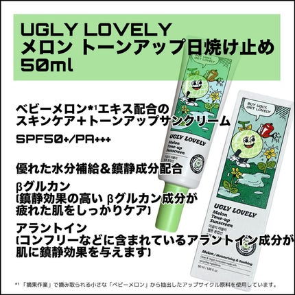 メロントーンアップ日焼け止め/UGLY LOVELY/日焼け止めローションを使ったクチコミ(2枚目)