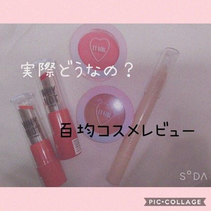MP2wayアイクレヨン/セリア/スティックアイシャドウを使ったクチコミ(1枚目)