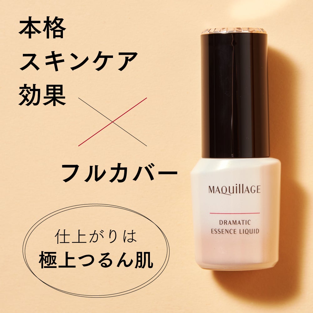 ”美容液ファンデ”選びに終止符を。【本格スキンケア効果×フルカバー】の実現Item!の画像