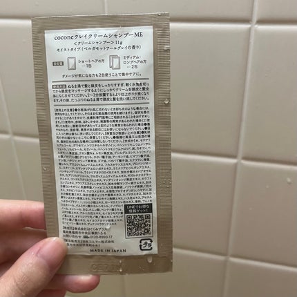 クレイクリームシャンプー(モイスト)/cocone/市販シャンプーを使ったクチコミ(2枚目)