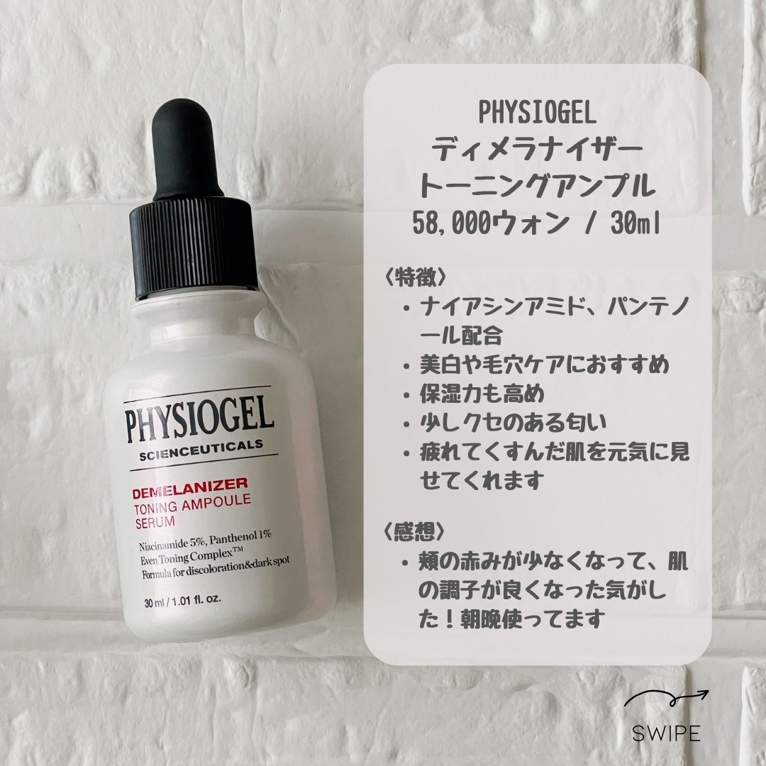 サイエンシューティカルズアンプル /PHYSIOGEL/美容液を使ったクチコミ（3枚目）