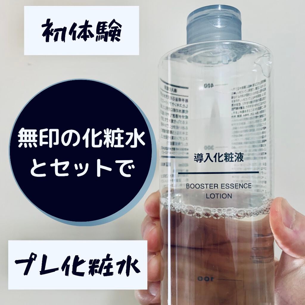 導入化粧液/無印良品/ブースター・導入液を使ったクチコミ(1枚目)