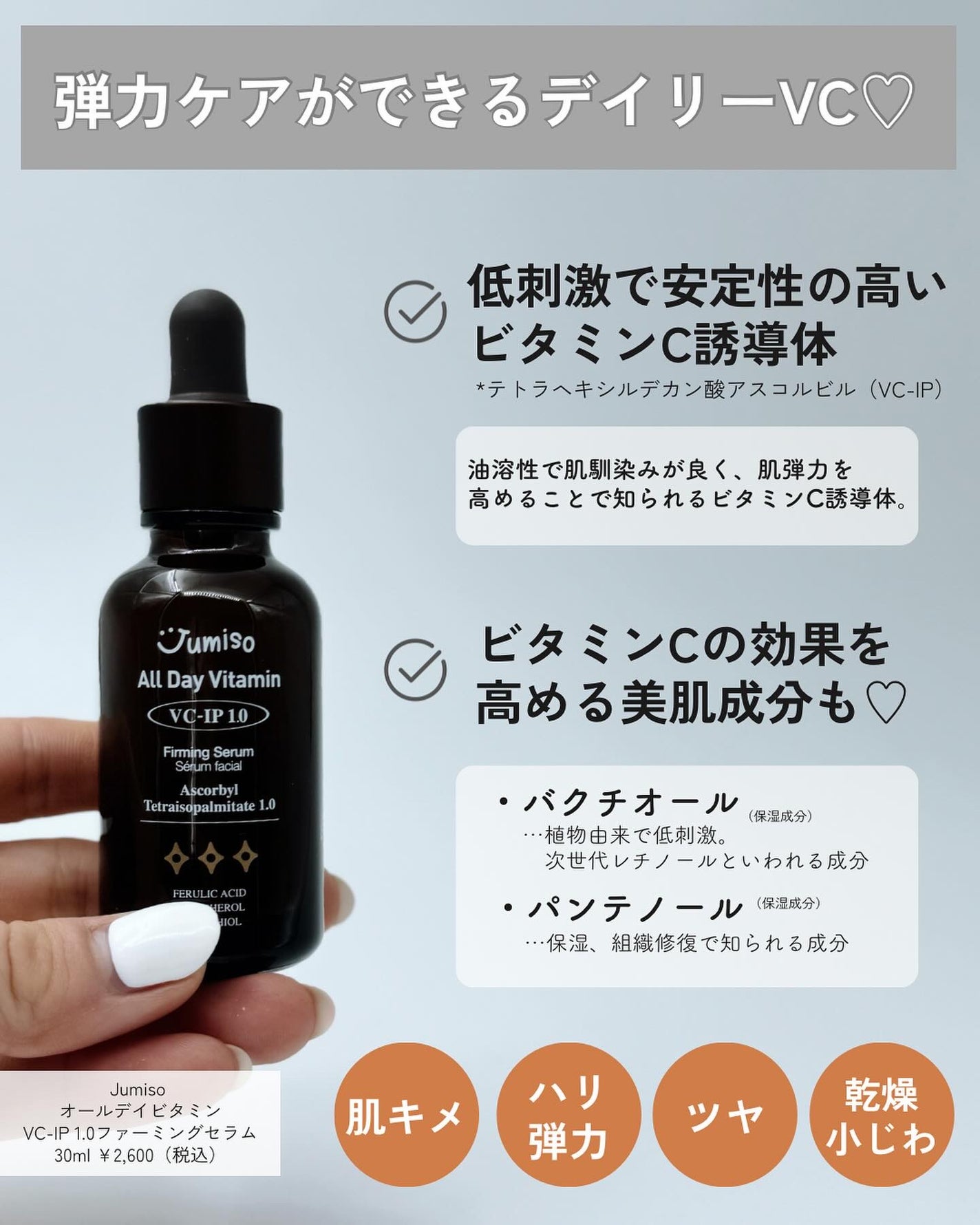 オールデイビタミンブライトニング&バランシングフェイシャルセラム/JUMISO/美容液を使ったクチコミ(4枚目)