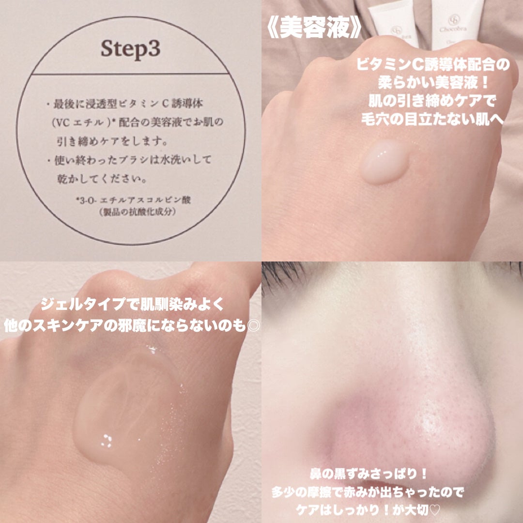 チョコブラ スペシャル毛穴ケアセット/Chocobra/スキンケアキットを使ったクチコミ(5枚目)