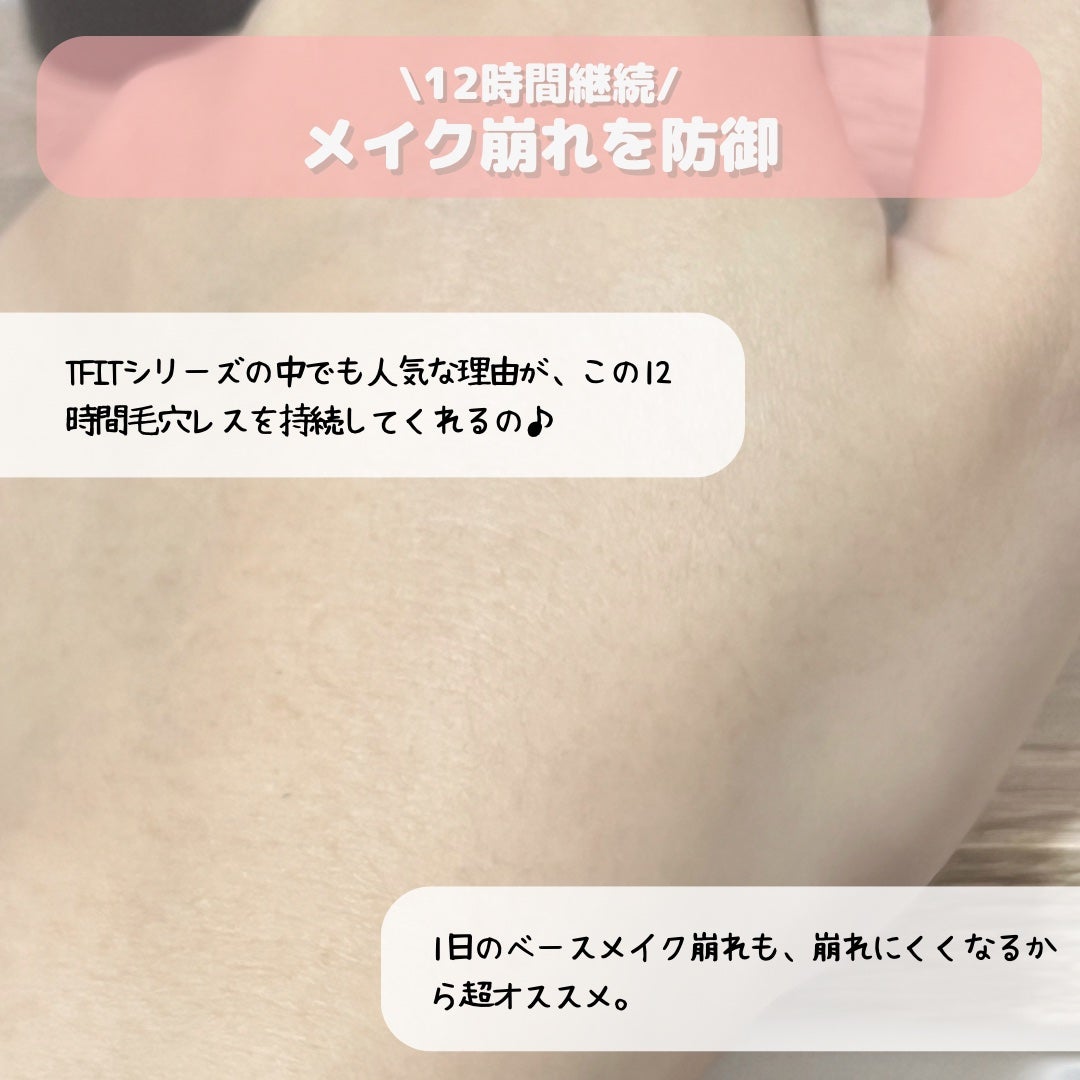 まり on LIPS 「◣TFIT毛穴カバープライマー◢今回はTFITさんから御提供頂..」(4枚目)