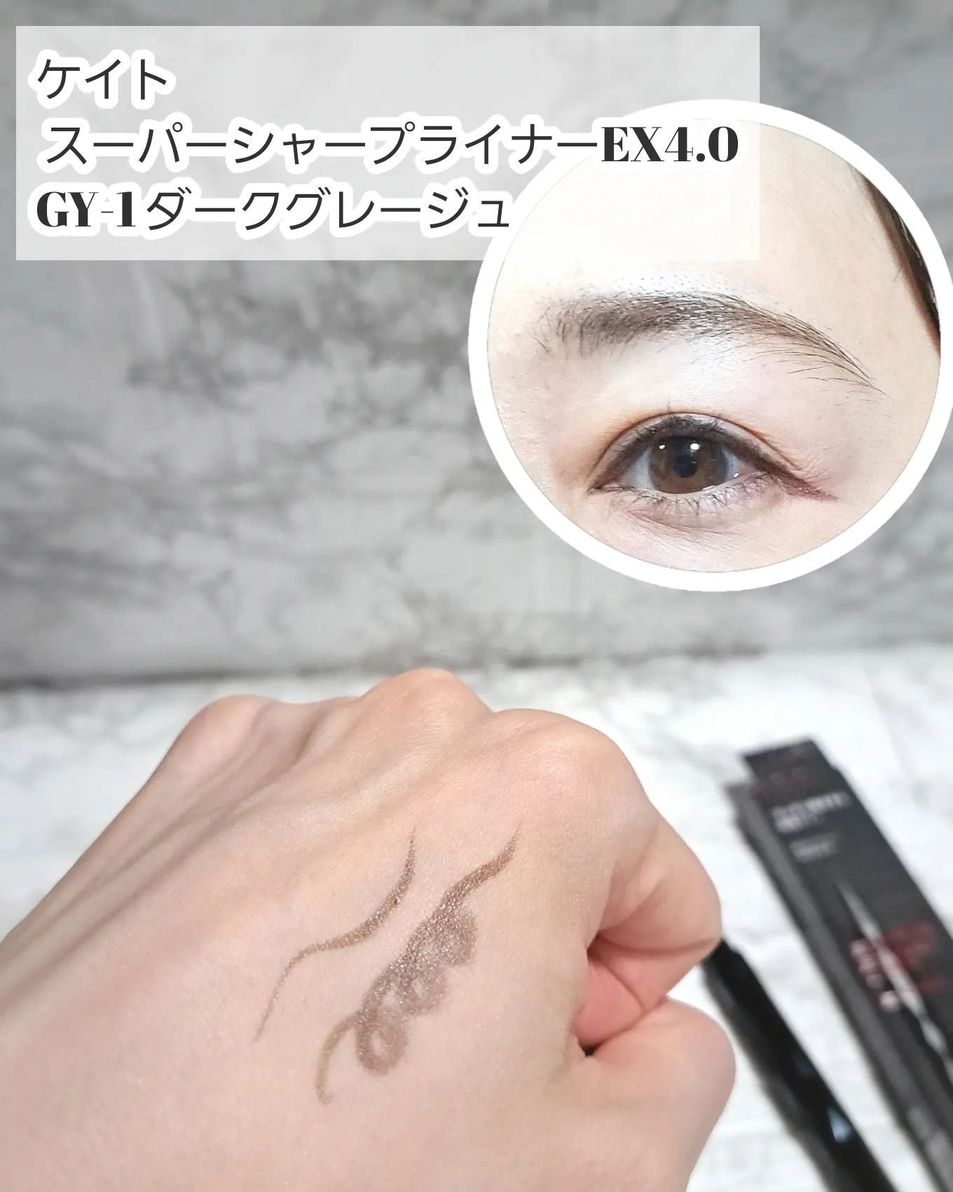 スーパーシャープライナーEX4.0/KATE/リキッドアイライナーを使ったクチコミ(7枚目)