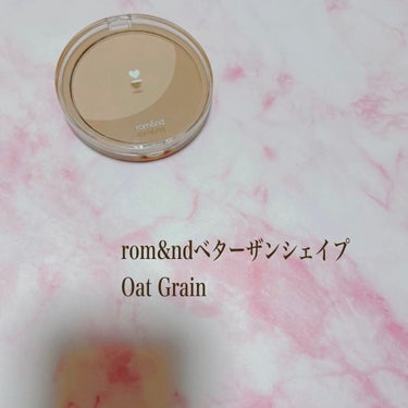 rom&ndベターザンシェイプ
Oat Grain

シェーディング初心者なので、まだ3種目くらいなので比較が少なく、参考になるかはわからないのてすが率直な感想を、、(しばらく使ってみました)
▼批判多