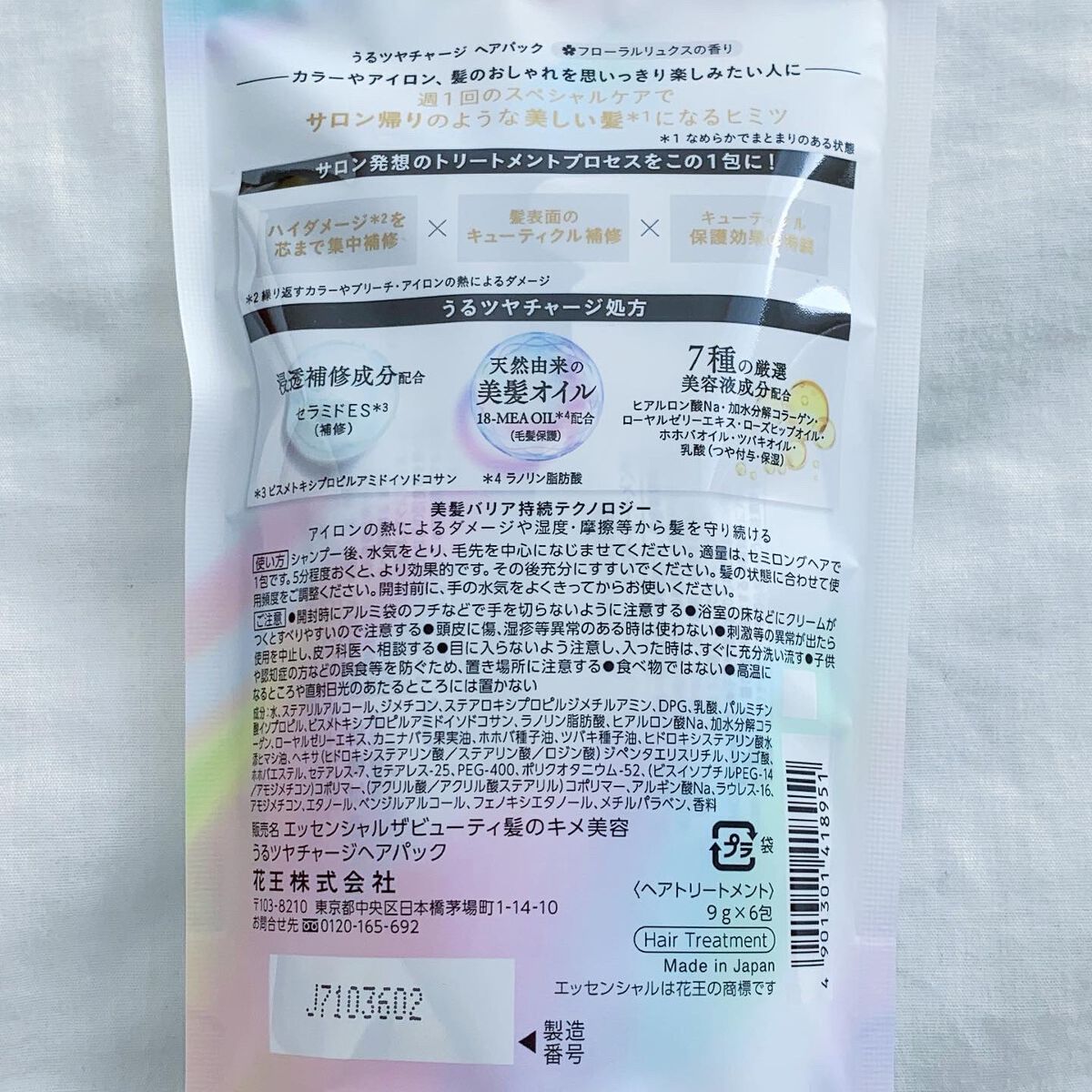 ザビューティ うるツヤチャージヘアパック/エッセンシャル/ヘアマスク・ヘアパックを使ったクチコミ(7枚目)