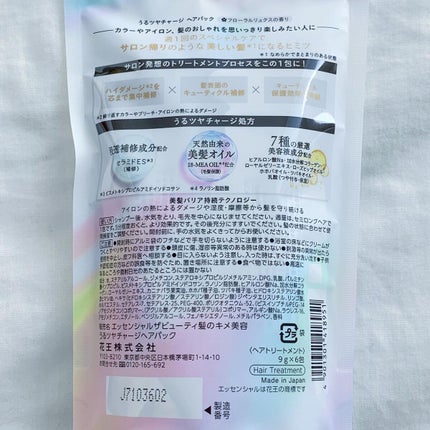 ザビューティ うるツヤチャージヘアパック/エッセンシャル/ヘアマスク・ヘアパックを使ったクチコミ(7枚目)