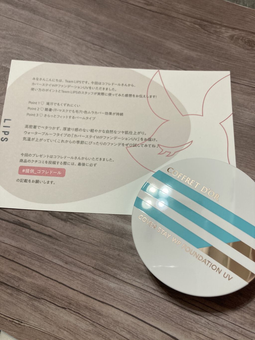 カバーステイＷＰファンデーションＵＶ/コフレドール/パウダーファンデーションを使ったクチコミ（1枚目）