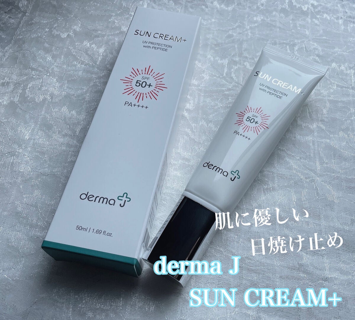 サンクリーム+/ DermaJ/日焼け止めクリームを使ったクチコミ(1枚目)