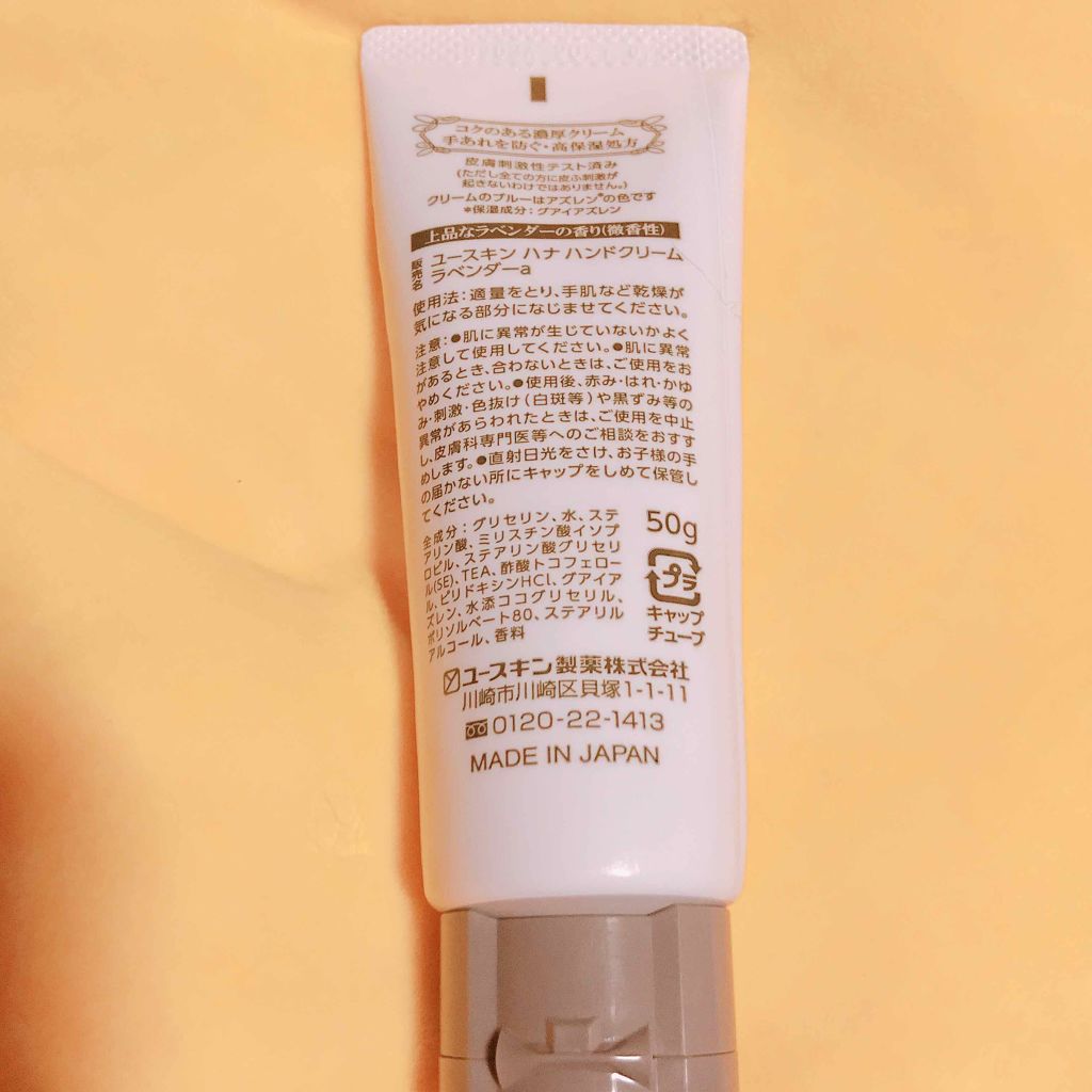 ハンドクリーム ラベンダー/ユースキンhana/ハンドクリームを使ったクチコミ（2枚目）