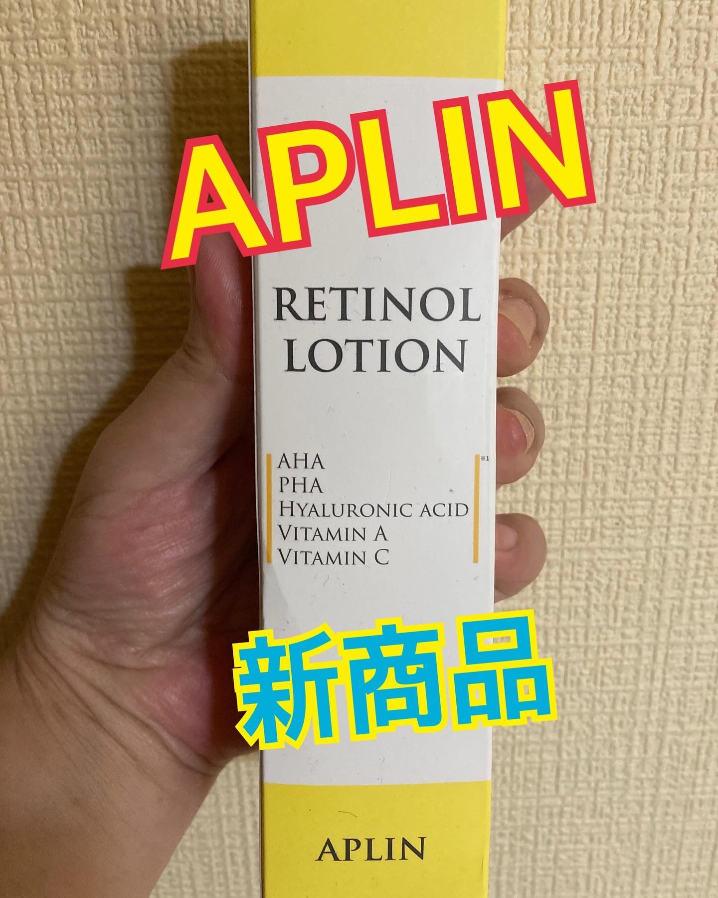 レチノールローション/APLIN/化粧水を使ったクチコミ（1枚目）