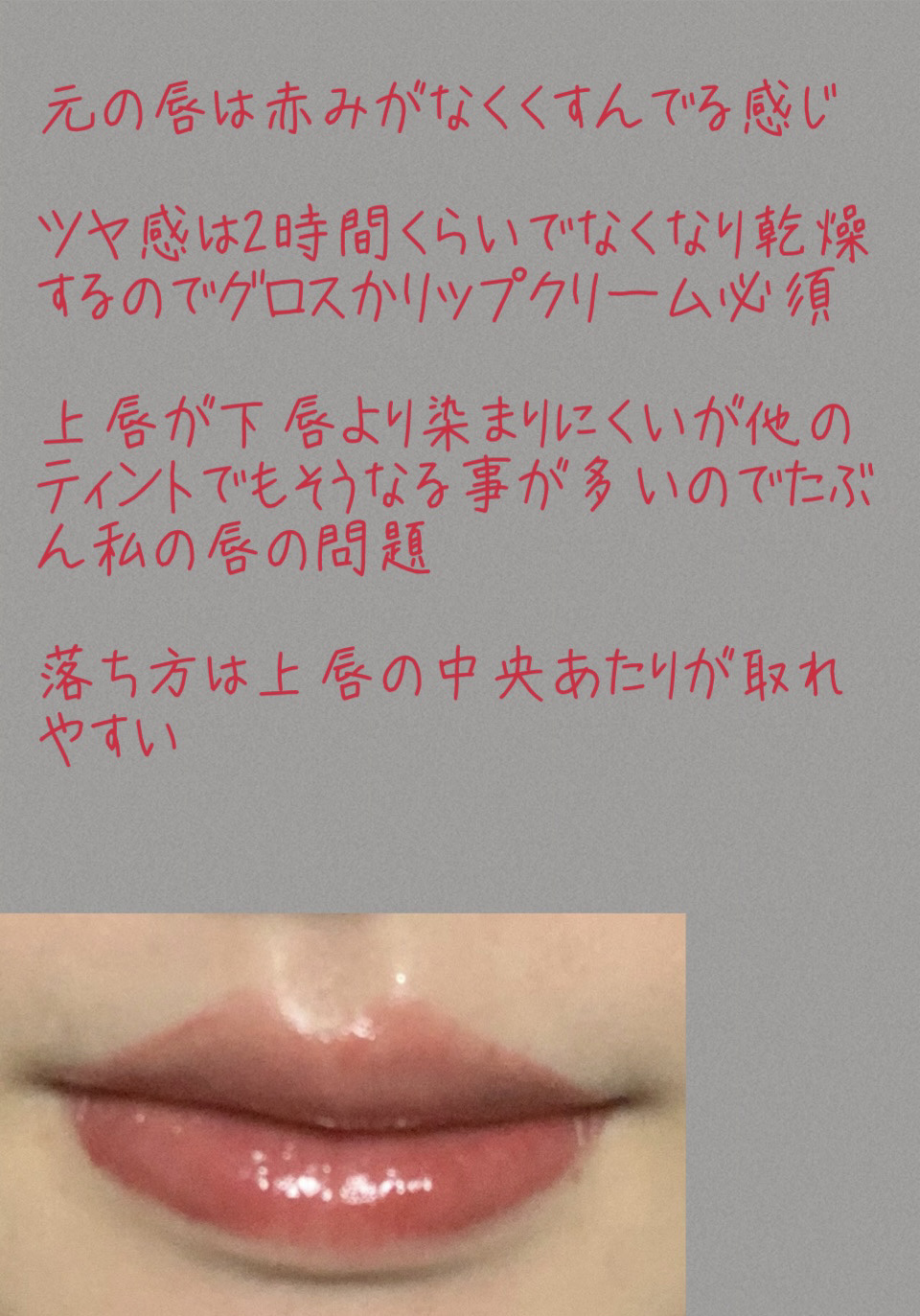 ブラーグロイリップティント 203 ディビニタス/Dinto/リップティントを使ったクチコミ（3枚目）