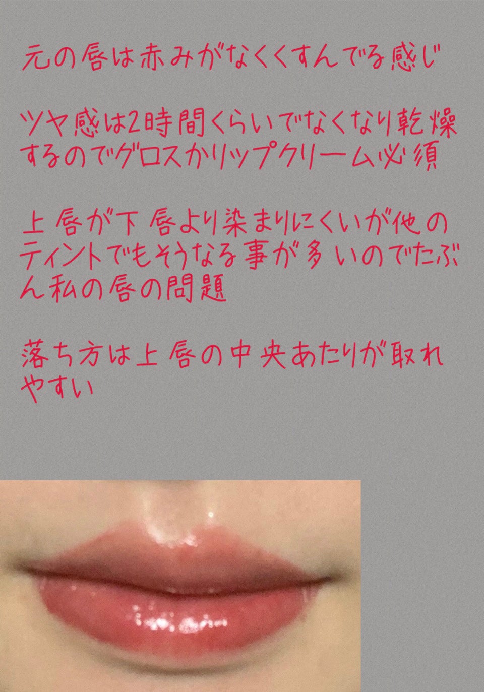 ブラーグロイリップティント/Dinto/リップティントを使ったクチコミ(3枚目)