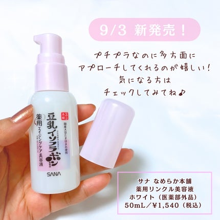 なめらか本舗 薬用リンクル美容液 ホワイト/なめらか本舗/美容液を使ったクチコミ(5枚目)