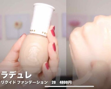 ゆうこすさん使用コスメ💄
「ラデュレ」
リクイドファンデーション 20

#ラデュレ
#ベースメイク
#ファンデーション