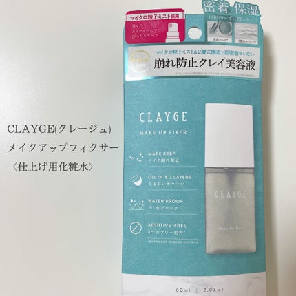 メイクアップフィクサー/CLAYGE/フィックスミストを使ったクチコミ(2枚目)