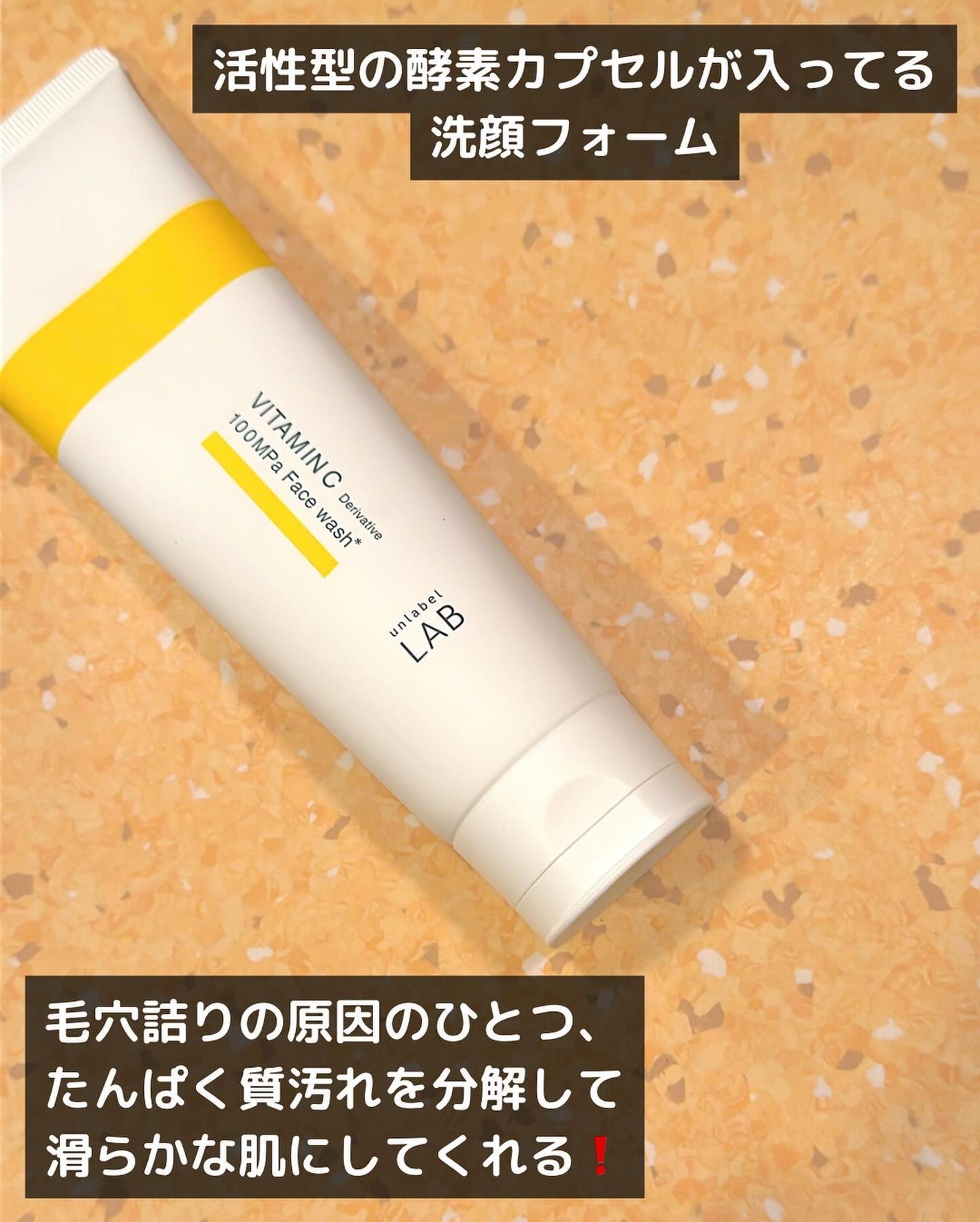 ラボ V フェイスウォッシュ/unlabel/洗顔フォームを使ったクチコミ(2枚目)